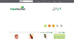 Desktop Screenshot of farsiherbal.com