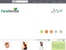 Tablet Screenshot of farsiherbal.com